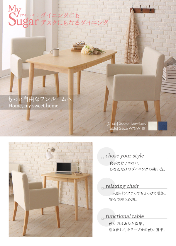 ダイニングにもデスクにもなる ダイニング My-Sugar マイシュガー