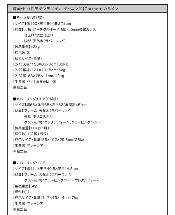 鏡面仕上げモダンデザインダイニング Carmen カルメン 商品説明画像21