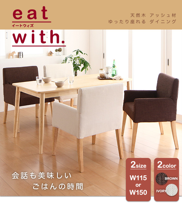 ゆったり座れるダイニング eat-with イートウィズ 商品説明画像18