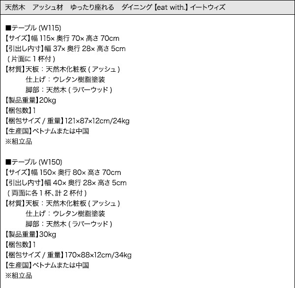 ゆったり座れるダイニング eat-with イートウィズ 商品説明画像20