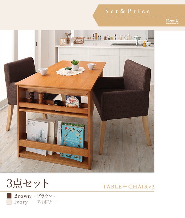 三段階伸縮式 シェルフ付きダイニングセット DenuX ディナックス 商品説明画像10
