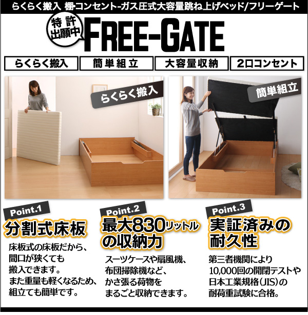 棚コンセント跳ね上げベッド Free-Gate フリーゲート 商品説明画像2