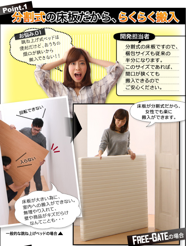 棚コンセント跳ね上げベッド Free-Gate フリーゲート 商品説明画像5
