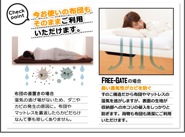 棚コンセント跳ね上げベッド Free-Gate フリーゲート 商品説明画像9
