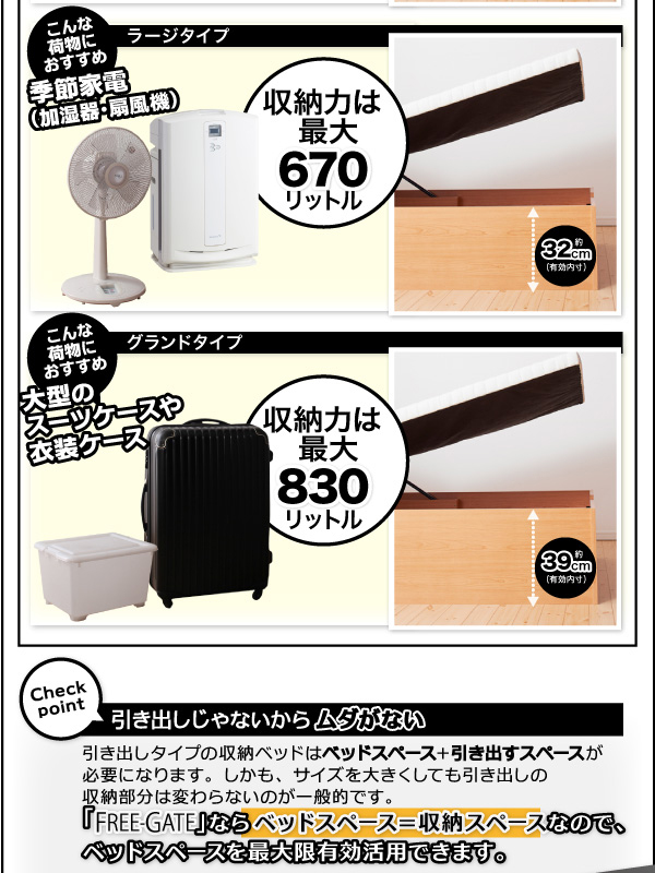 棚コンセント跳ね上げベッド Free-Gate フリーゲート 商品説明画像12