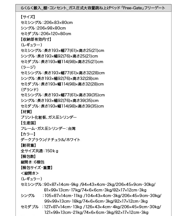棚コンセント跳ね上げベッド Free-Gate フリーゲート 商品説明画像39