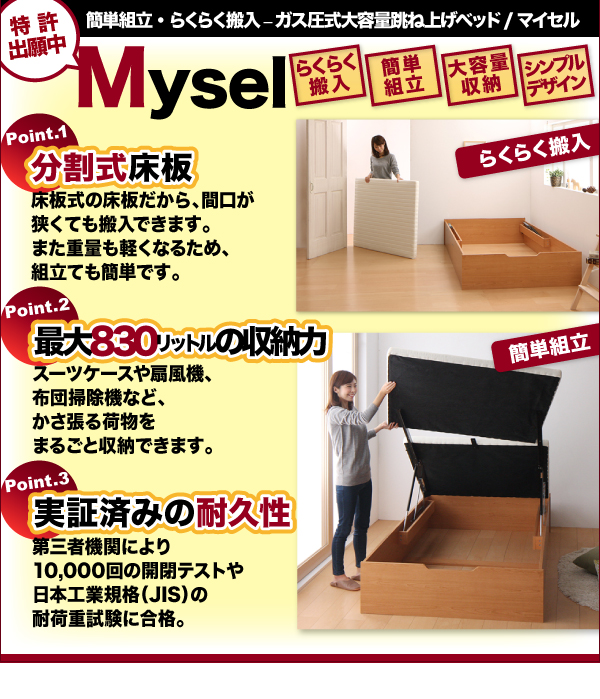 ガス圧跳ね上げ収納ベッド Mysel マイセル 商品説明画像2