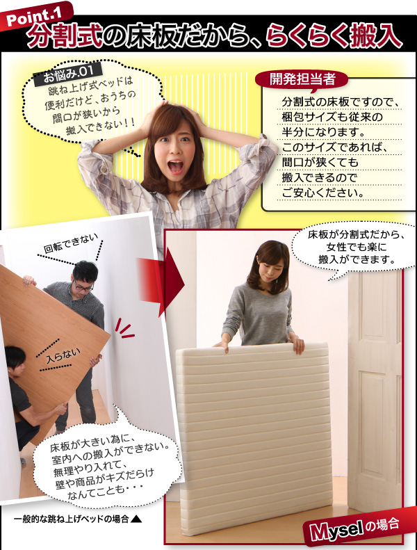 ガス圧跳ね上げ収納ベッド Mysel マイセル 商品説明画像5