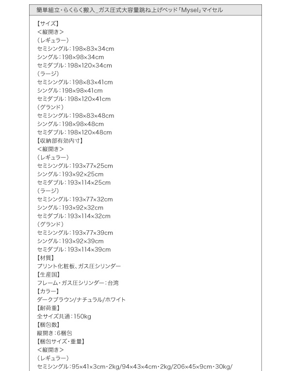 ガス圧跳ね上げ収納ベッド Mysel マイセル 商品説明画像38