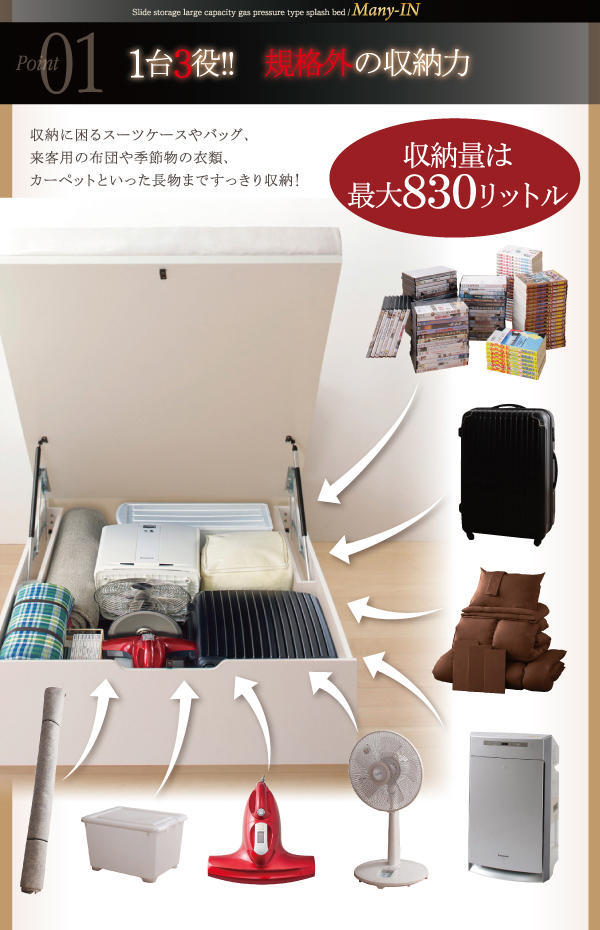 スライド収納_大容量ガス圧式跳ね上げベッド Many-IN メニーイン 商品説明画像3