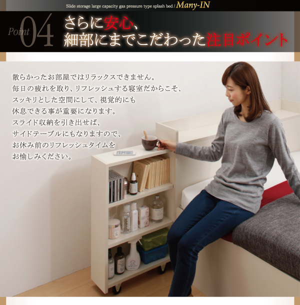 スライド収納_大容量ガス圧式跳ね上げベッド Many-IN メニーイン 商品説明画像13
