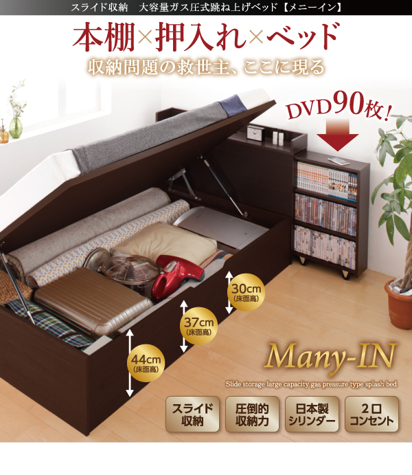 スライド収納_大容量ガス圧式跳ね上げベッド Many-IN メニーイン 商品説明画像34
