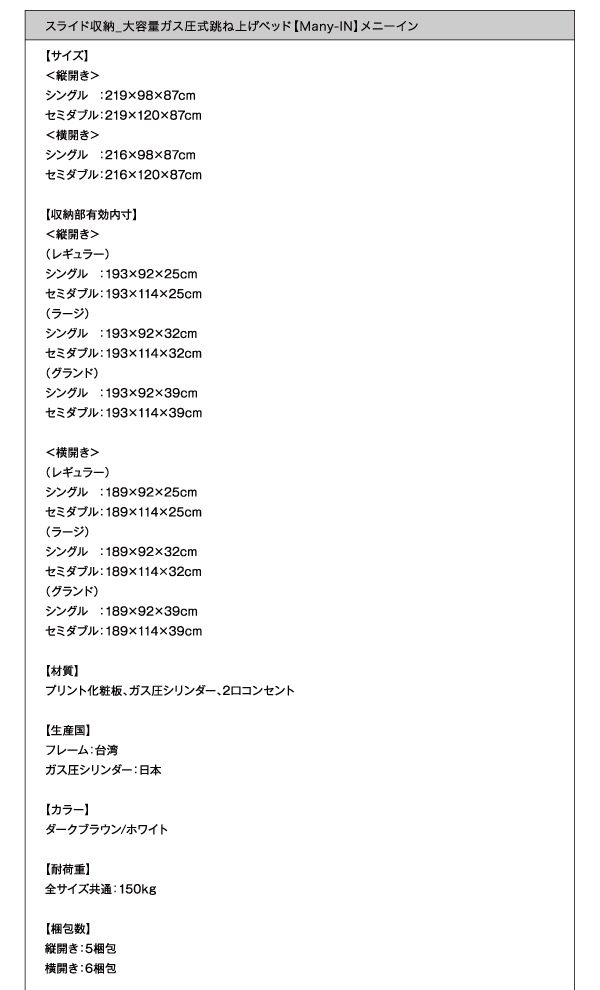 スライド収納_大容量ガス圧式跳ね上げベッド Many-IN メニーイン 商品説明画像35