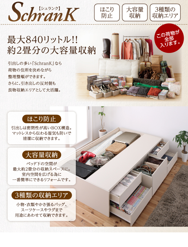 大容量チェストベッド SchranK シュランク | 家具専門店どあどあ(西山商店)