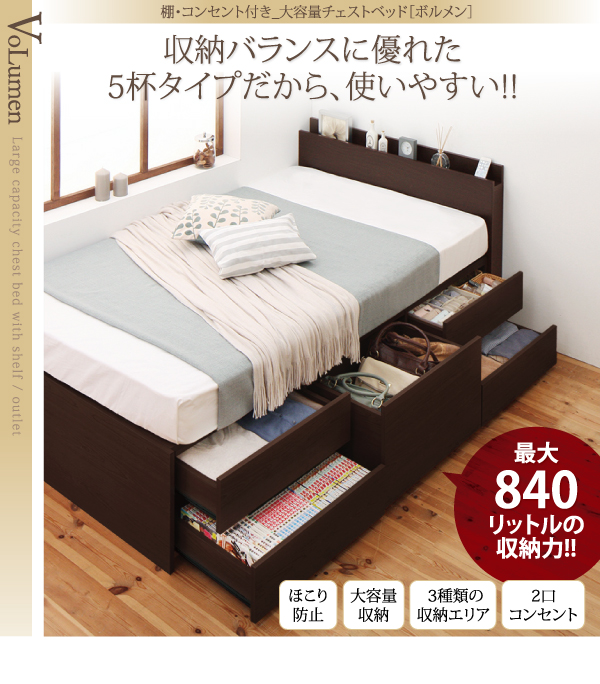 棚・コンセント付き_大容量チェストベッド VoLumen ボルメン 商品説明画像26