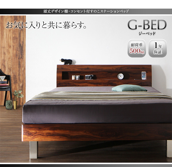 棚・コンセント付すのこステーションベッド G-BED ジーベッド 商品説明画像35