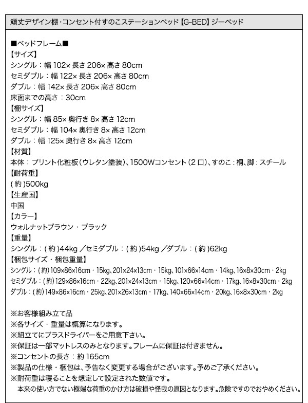 棚・コンセント付すのこステーションベッド G-BED ジーベッド 商品説明画像36