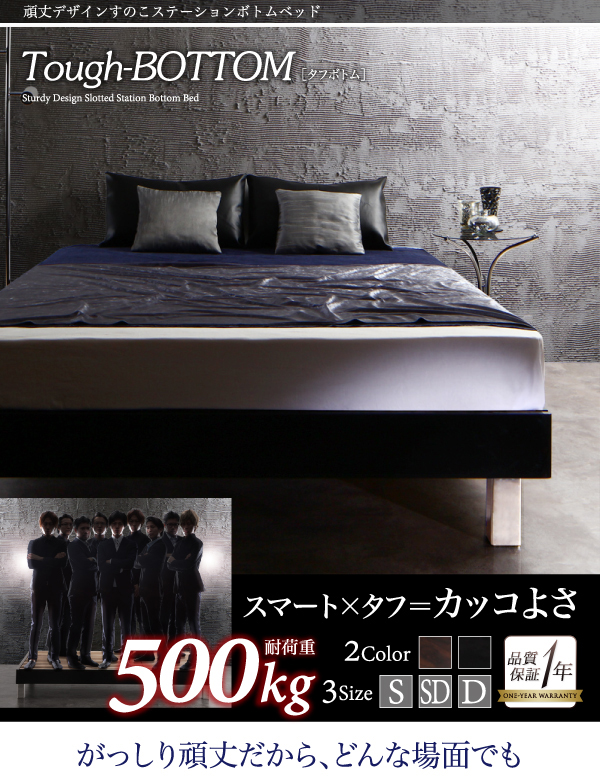 すのこステーションボトムベッド Tough-BOTTOM タフボトム 商品説明画像1