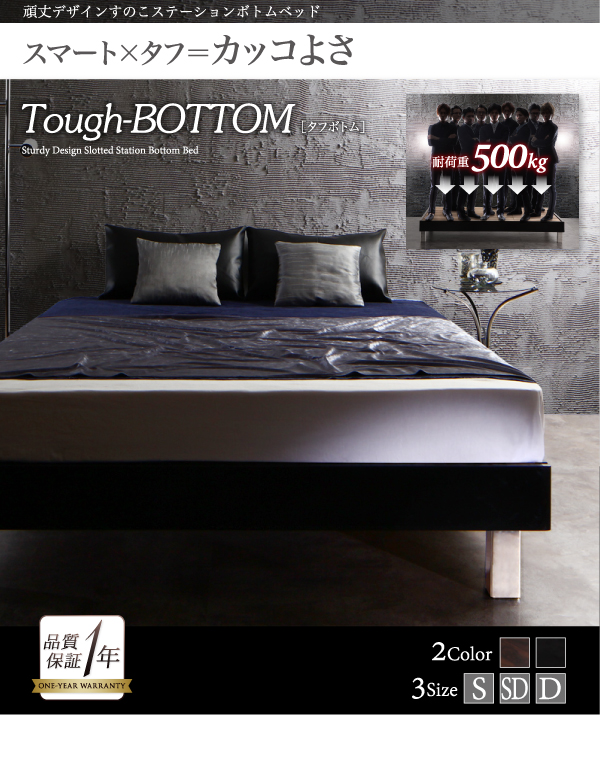 すのこステーションボトムベッド Tough-BOTTOM タフボトム 商品説明画像30