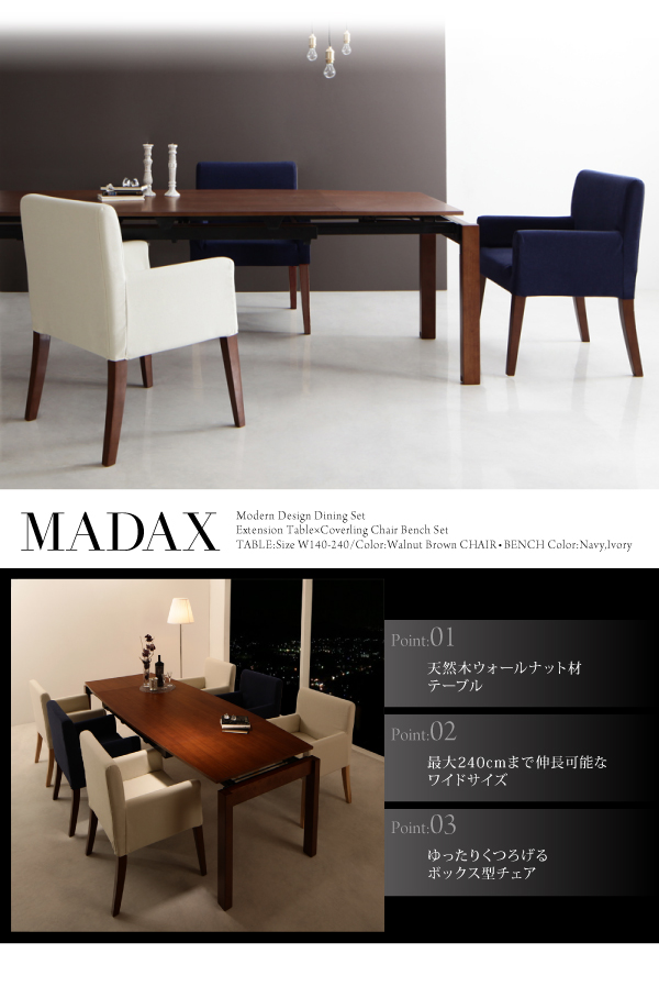 伸縮式モダンデザインダイニング MADAX マダックス (組立設置付き 7点セット / ネイビー2脚+アイボリー4脚 / -　[No.500031679])