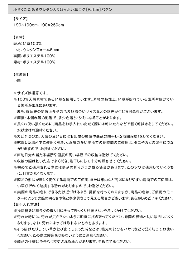 小さくたためるウレタン入りはっ水い草ラグ patan パタン 商品説明画像12