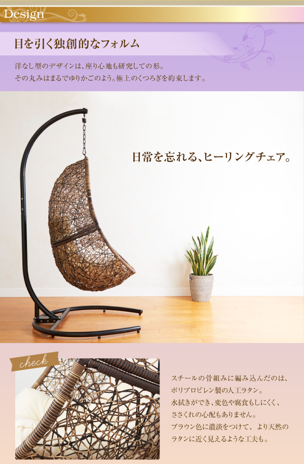 自立式ハンギングチェア＆クッション Ruphan ルーファン 商品説明画像4