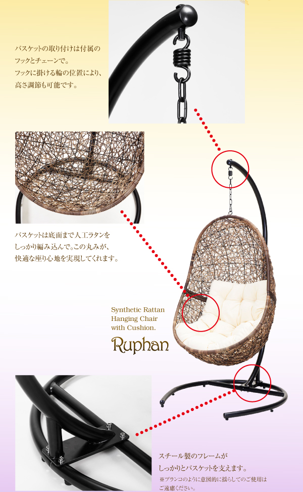 自立式ハンギングチェア＆クッション Ruphan ルーファン 商品説明画像6