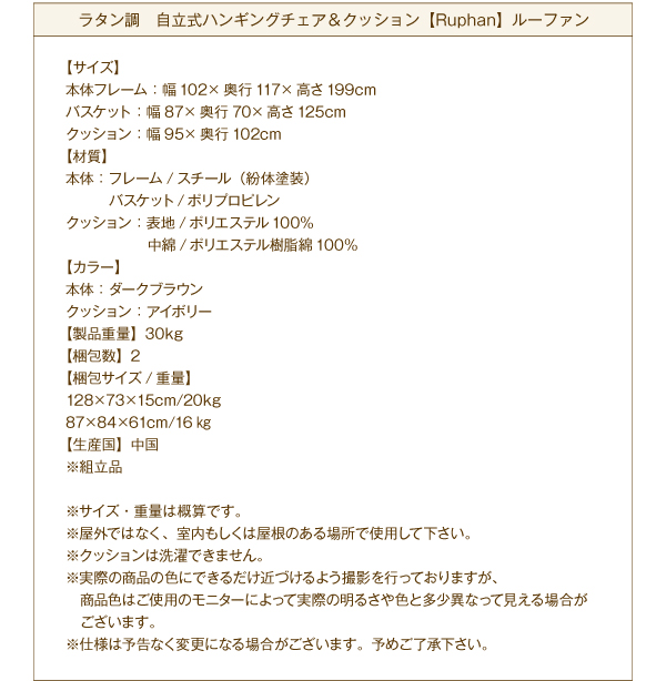 自立式ハンギングチェア＆クッション Ruphan ルーファン 商品説明画像9