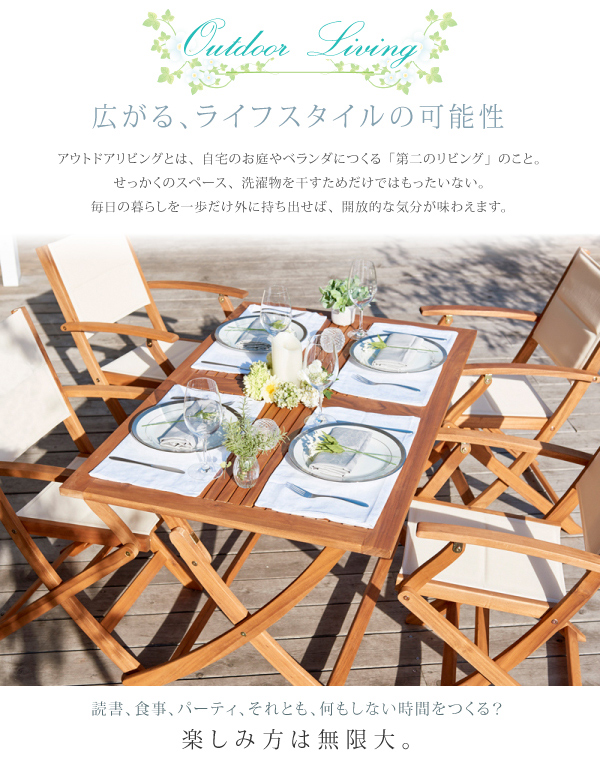 折りたたみ式ナチュラルガーデンファニチャー Relat リラト 商品説明画像4