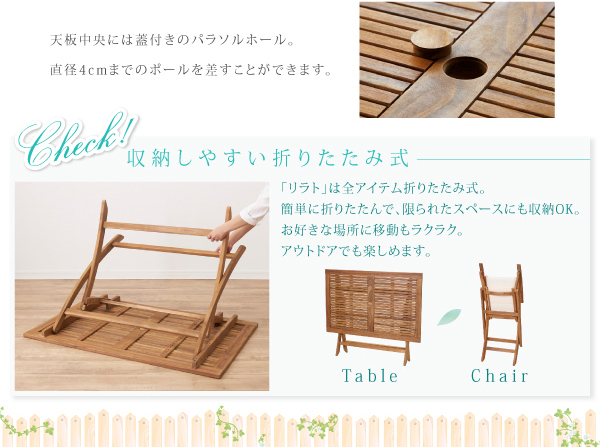 折りたたみ式ナチュラルガーデンファニチャー Relat リラト 商品説明画像13