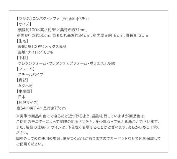 コンパクトソファ Pechka ペチカ 商品説明画像17