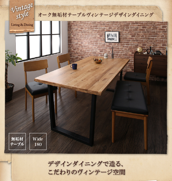 オーク無垢材テーブル ヴィンテージデザインダイニング Lepus レプス 商品説明画像1