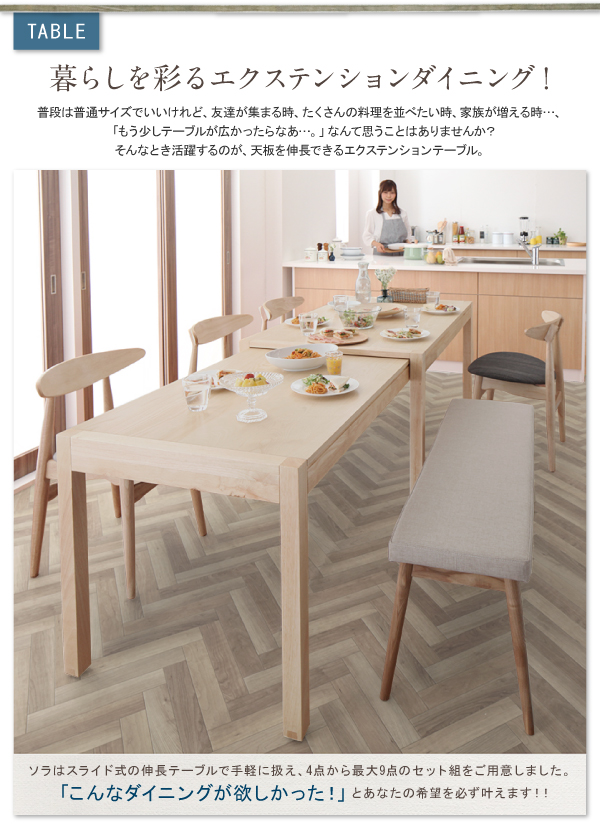 スライド伸縮テーブルダイニングセット SORA ソラ (テーブル 単品 / -　[No.100032315]) 商品説明画像3