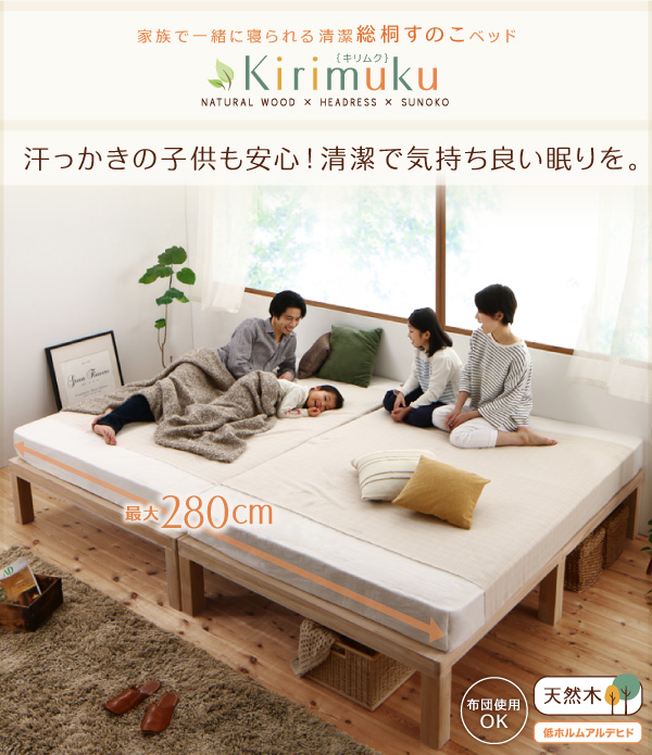 総桐すのこベッド Kirimuku キリムク 商品画像1
