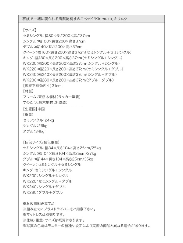 総桐すのこベッド Kirimuku キリムク 商品説明画像26