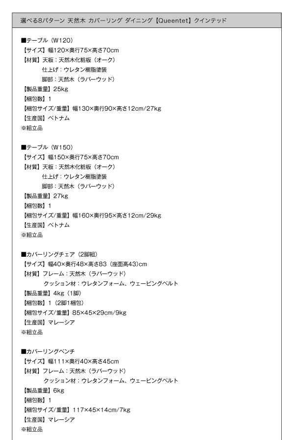 天然木カバーリングダイニング Queentet クインテッド 商品説明画像19