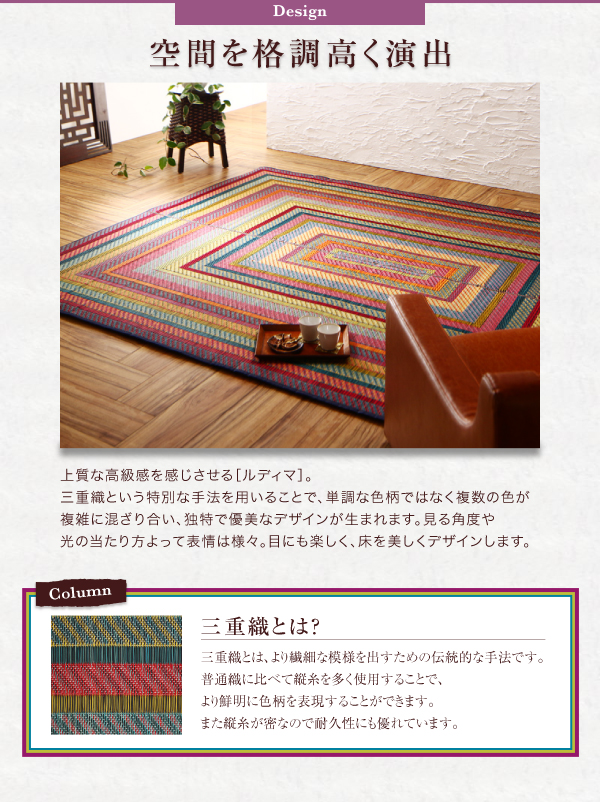 純国産ラインデザインい草ラグ ludima ルディマ 商品説明画像3