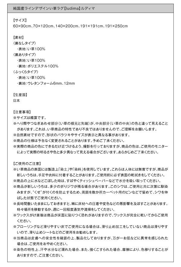 純国産ラインデザインい草ラグ ludima ルディマ 商品説明画像13
