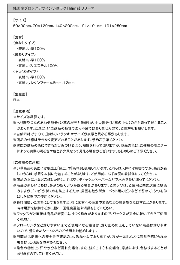 純国産ブロックデザインい草ラグ lilima リリーマ 商品説明画像12