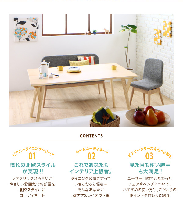 北欧スタイルソファベンチダイニング Peony ピアニー 商品説明画像2