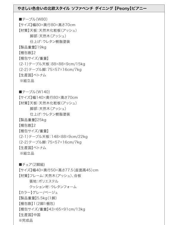 北欧スタイルソファベンチダイニング Peony ピアニー 商品説明画像27