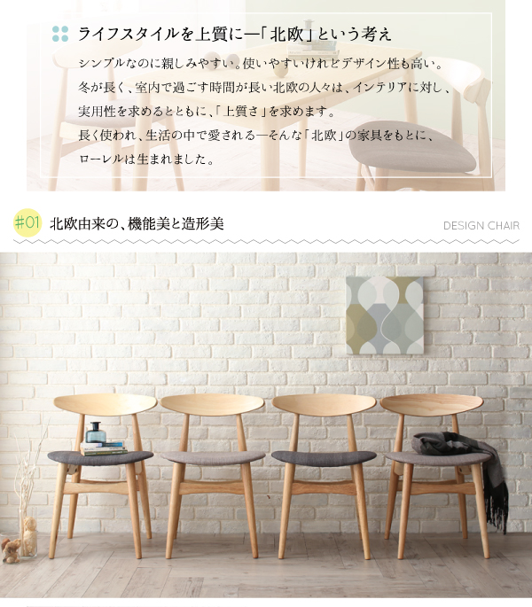 北欧スタイルダイニング Laurel ローレル | 家具専門店どあどあ(西山商店)