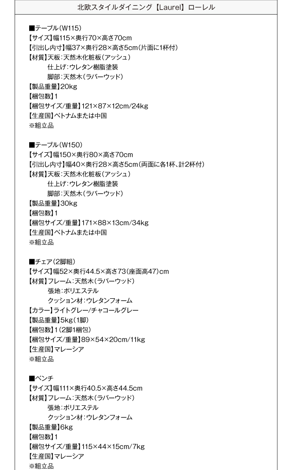 北欧スタイルダイニング Laurel ローレル 商品説明画像13