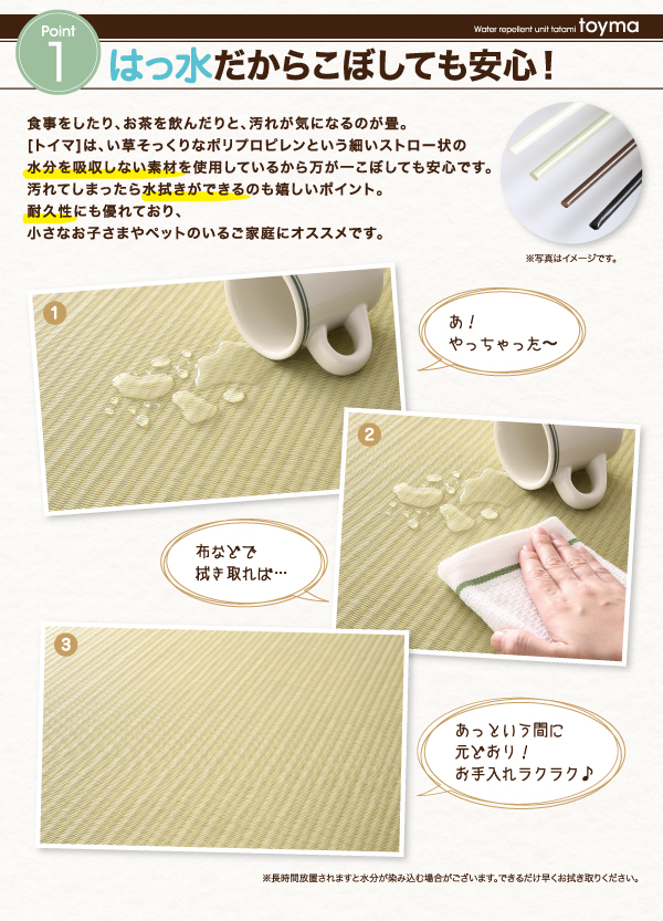 はっ水国産ユニット畳 toyma トイマ 商品説明画像4