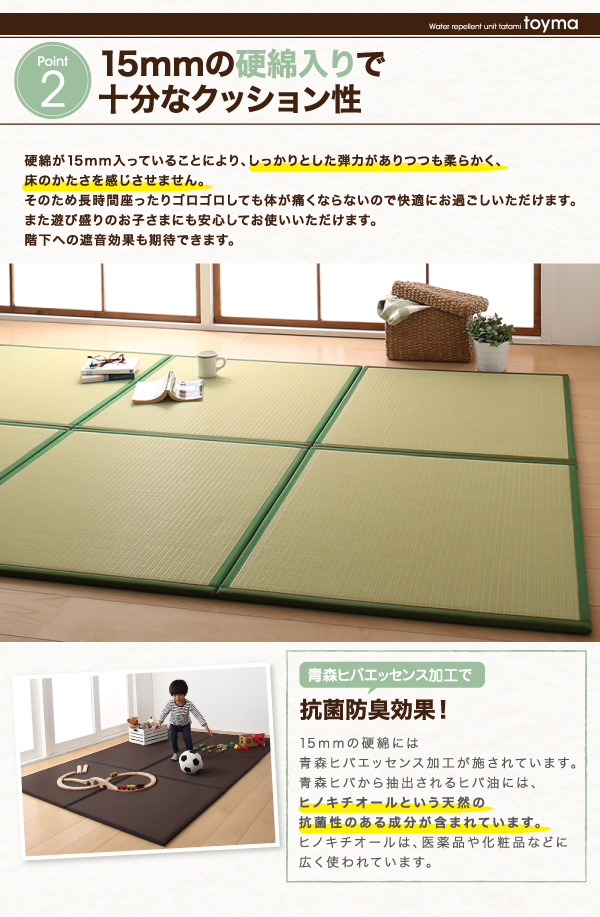 はっ水国産ユニット畳 toyma トイマ 商品説明画像5