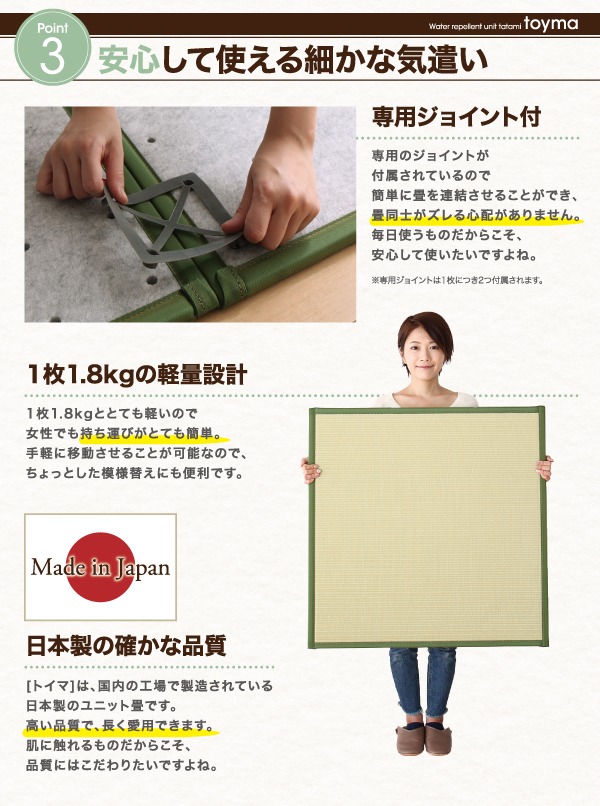 はっ水国産ユニット畳 toyma トイマ 商品説明画像6