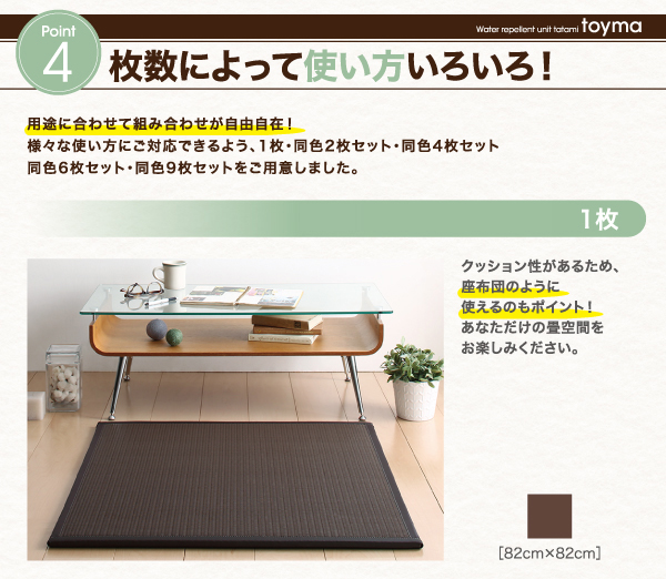 はっ水国産ユニット畳 toyma トイマ 商品説明画像7