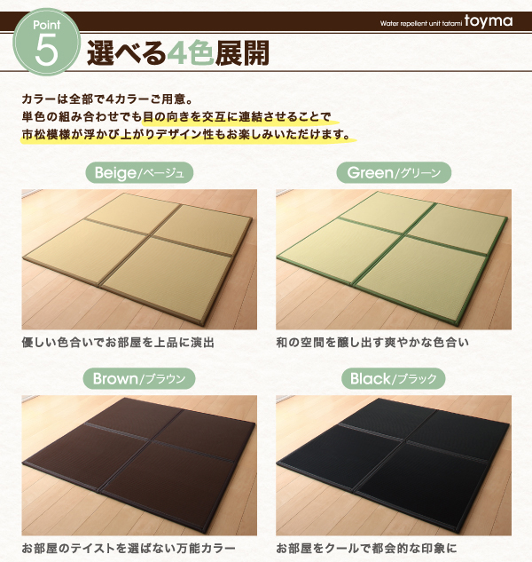 はっ水国産ユニット畳 toyma トイマ 商品説明画像10