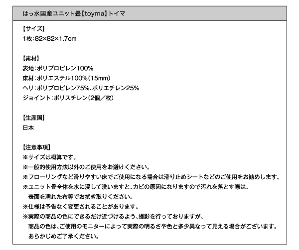 はっ水国産ユニット畳 toyma トイマ 商品説明画像15