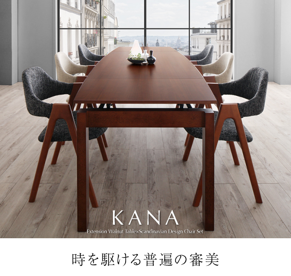 伸縮ダイニングセット KANA カナ (組立設置付き 8点セット / サンドベージュ6脚　[No.500032865])